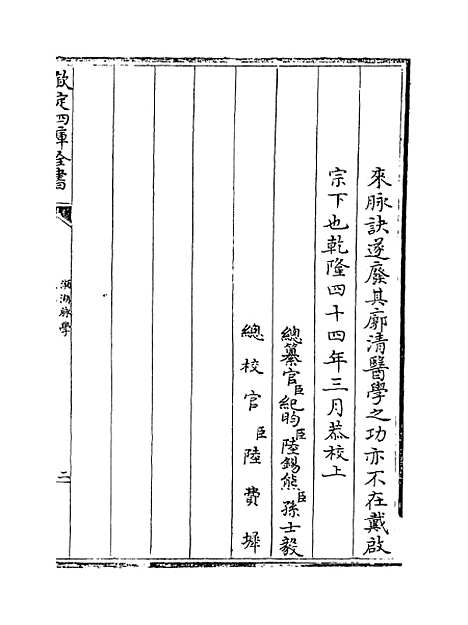 【濒湖脉学】.pdf