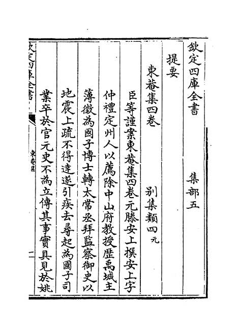 【东庵集】卷一至四.pdf