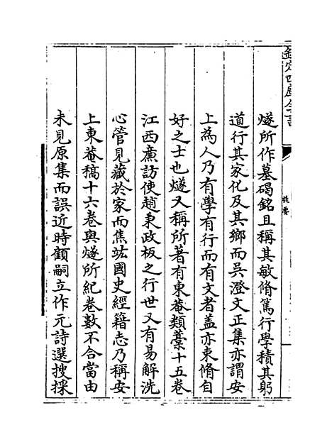 【东庵集】卷一至四.pdf