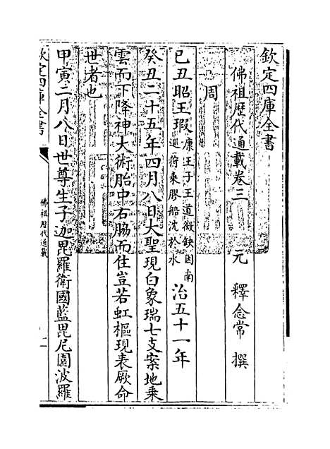 【佛祖历代通载】卷三至四.pdf