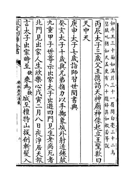 【佛祖历代通载】卷三至四.pdf