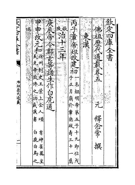 【佛祖历代通载】卷五至六.pdf