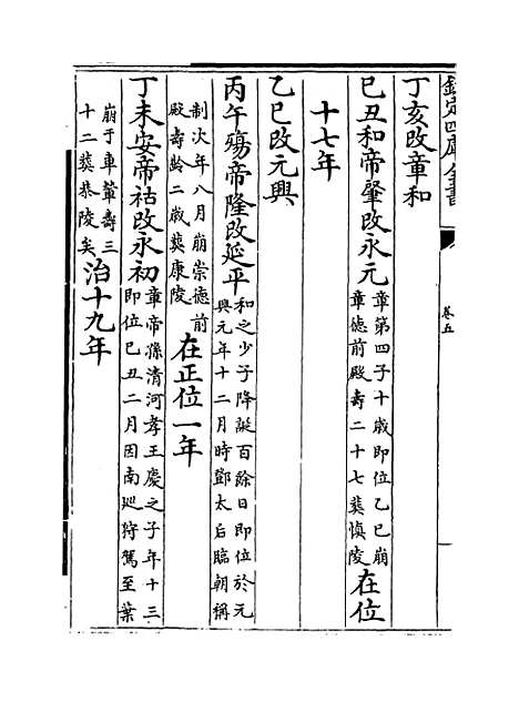 【佛祖历代通载】卷五至六.pdf