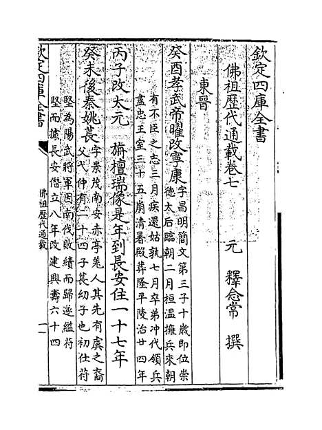 【佛祖历代通载】卷七至八.pdf