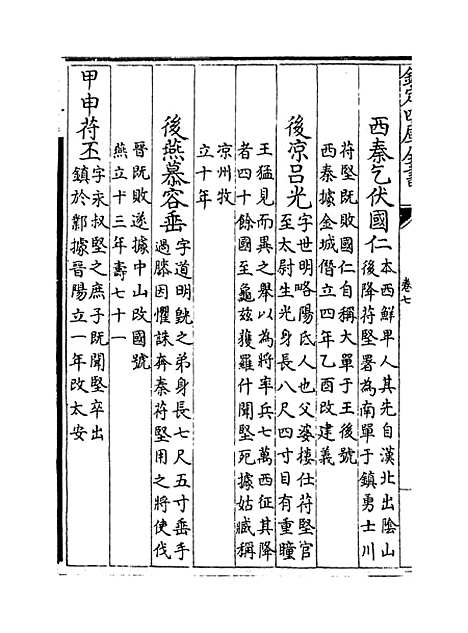 【佛祖历代通载】卷七至八.pdf