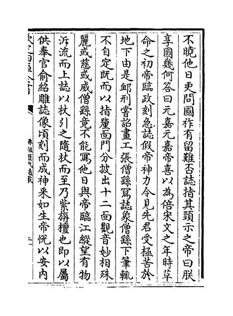 【佛祖历代通载】卷九至十.pdf