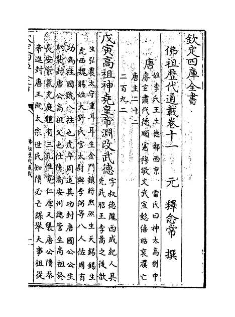 【佛祖历代通载】卷十一至十二.pdf