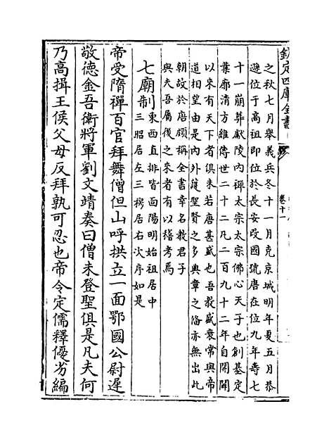 【佛祖历代通载】卷十一至十二.pdf