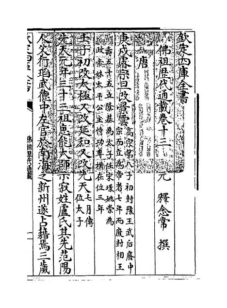 【佛祖历代通载】卷十三至十四.pdf