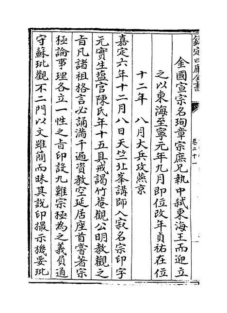 【佛祖历代通载】卷二十一.pdf