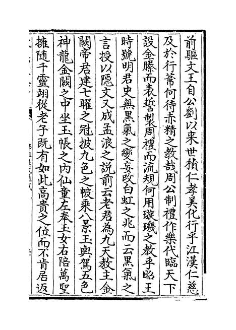 【佛祖历代通载】卷二十二.pdf