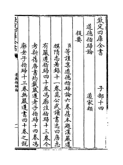 【道德指归论】卷一至三.pdf