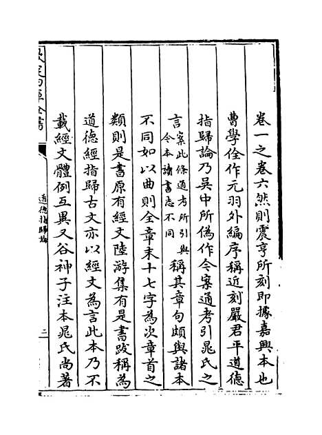 【道德指归论】卷一至三.pdf