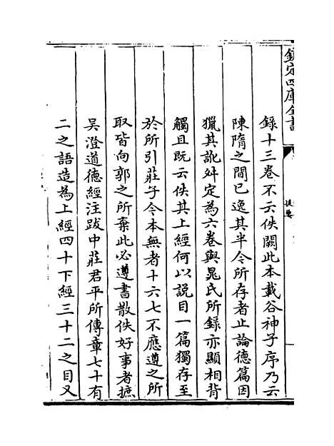 【道德指归论】卷一至三.pdf