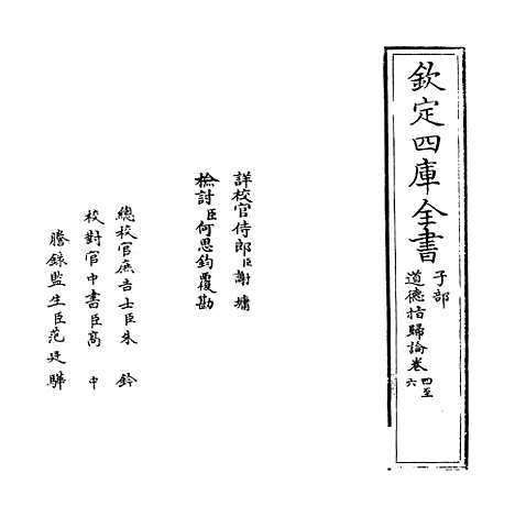 【道德指归论】卷四至六.pdf