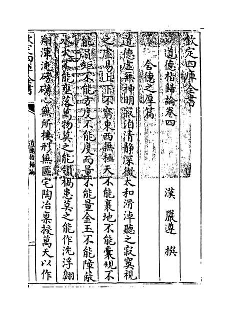 【道德指归论】卷四至六.pdf