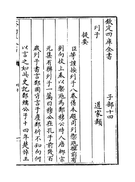 【列子】卷一至五.pdf