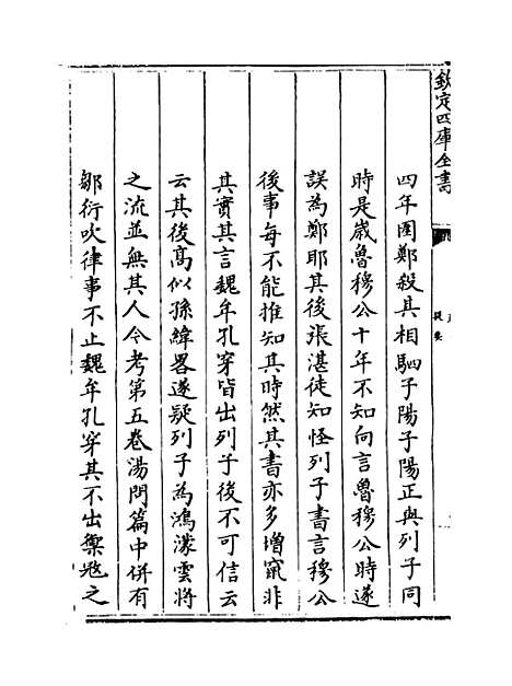 【列子】卷一至五.pdf