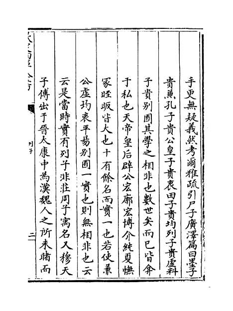 【列子】卷一至五.pdf