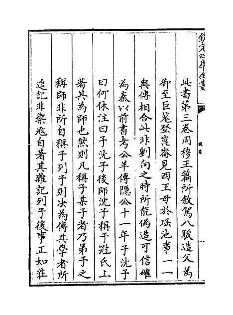 【列子】卷一至五.pdf