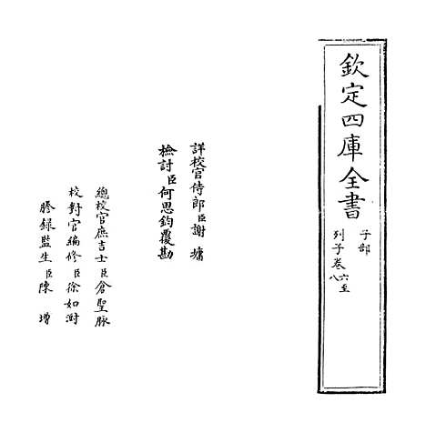 【列子】卷六至八.pdf