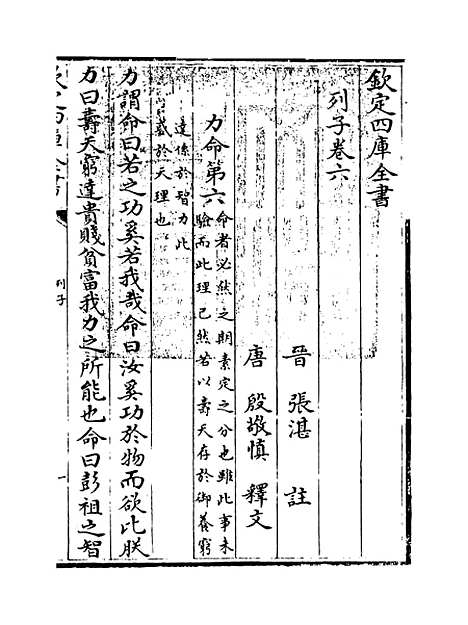 【列子】卷六至八.pdf