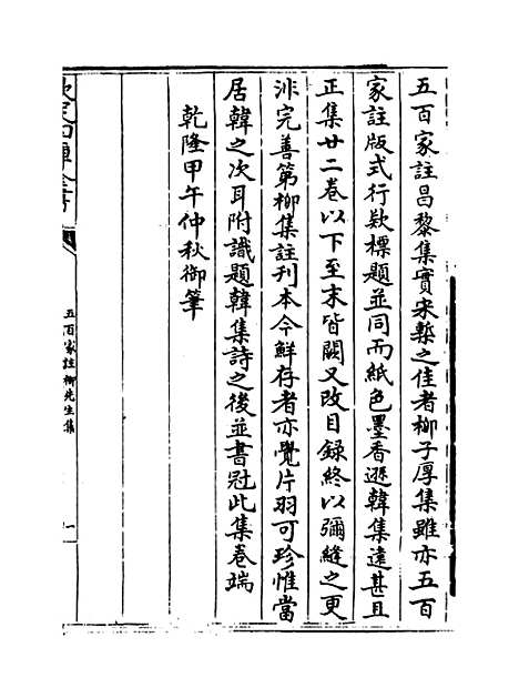 【五百家注柳先生集】卷一至二.pdf