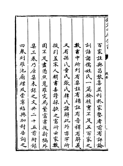 【五百家注柳先生集】卷一至二.pdf