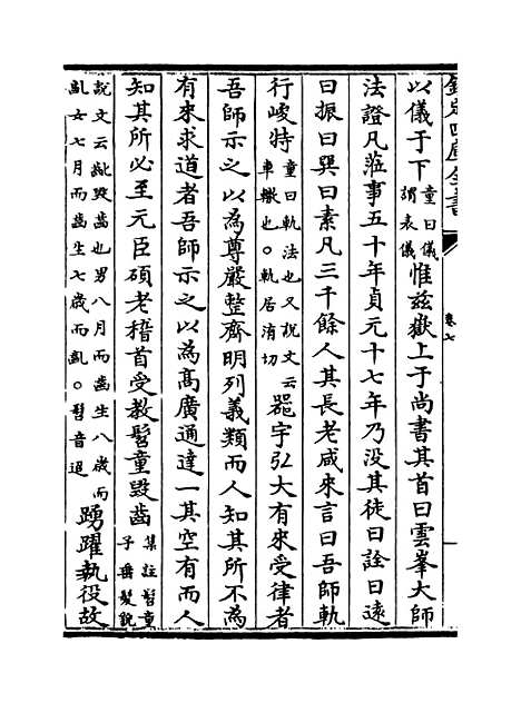 【五百家注柳先生集】卷七至九.pdf