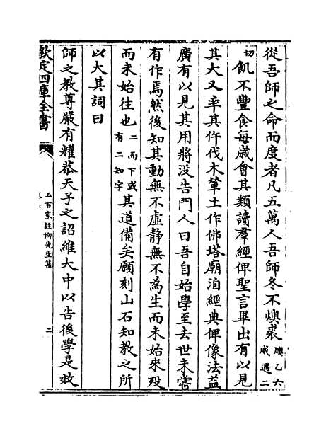 【五百家注柳先生集】卷七至九.pdf