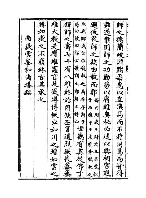 【五百家注柳先生集】卷七至九.pdf