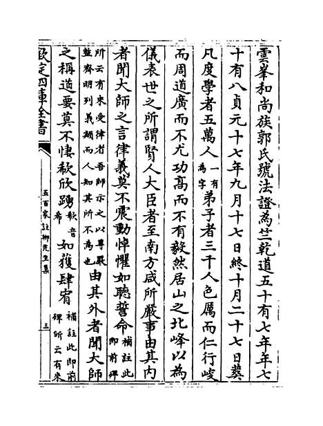 【五百家注柳先生集】卷七至九.pdf