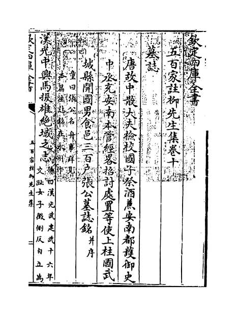 【五百家注柳先生集】卷十至十二.pdf