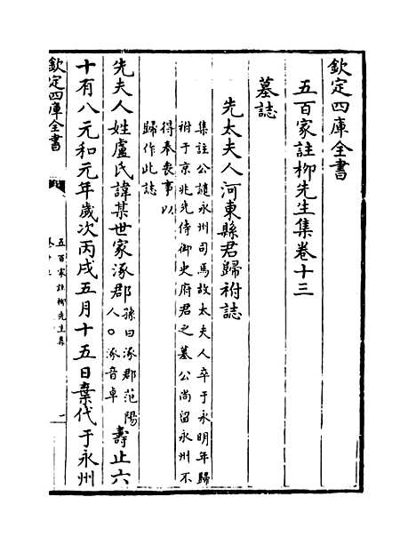 【五百家注柳先生集】卷十三至十五.pdf