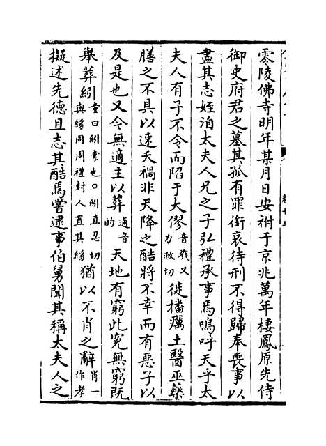 【五百家注柳先生集】卷十三至十五.pdf