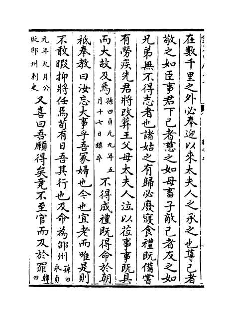 【五百家注柳先生集】卷十三至十五.pdf