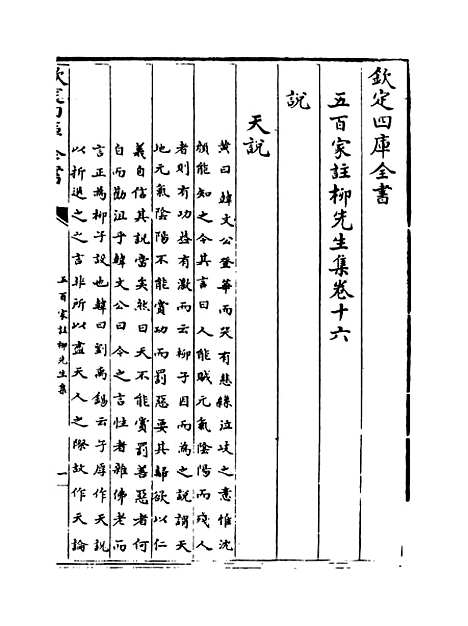 【五百家注柳先生集】卷十六至十九.pdf