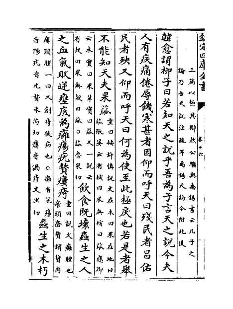 【五百家注柳先生集】卷十六至十九.pdf