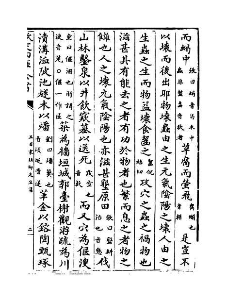 【五百家注柳先生集】卷十六至十九.pdf