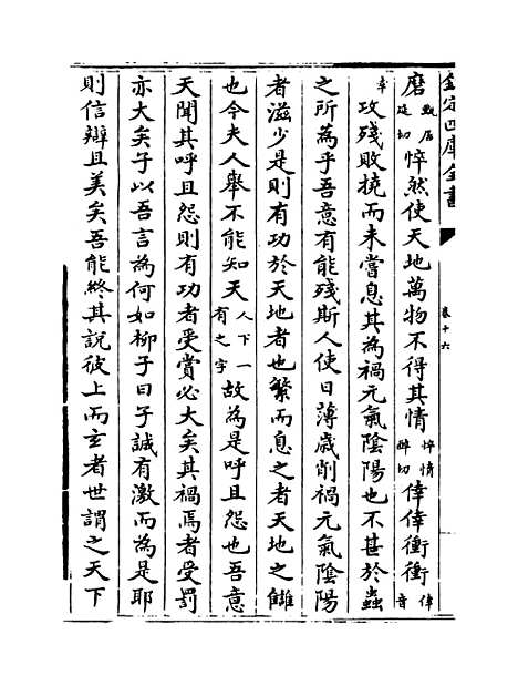 【五百家注柳先生集】卷十六至十九.pdf