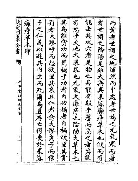 【五百家注柳先生集】卷十六至十九.pdf