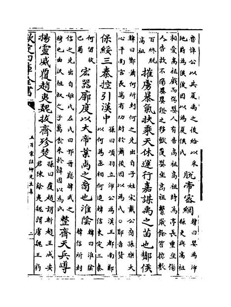 【五百家注柳先生集】卷二十至二十一.pdf