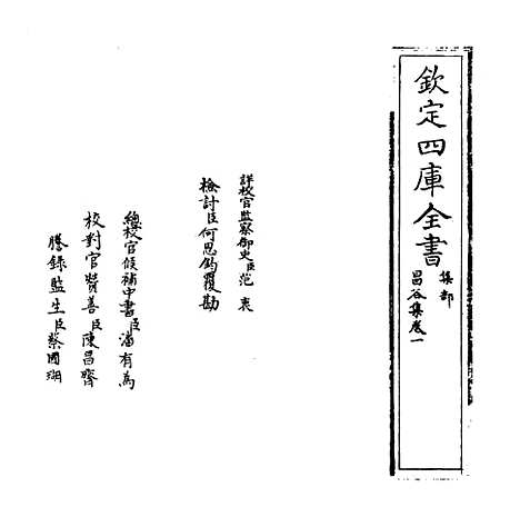 【昌谷集】卷一至四.pdf