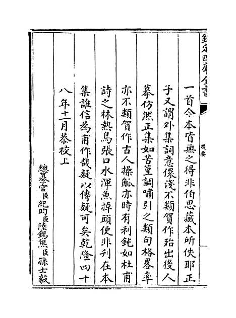 【昌谷集】卷一至四.pdf