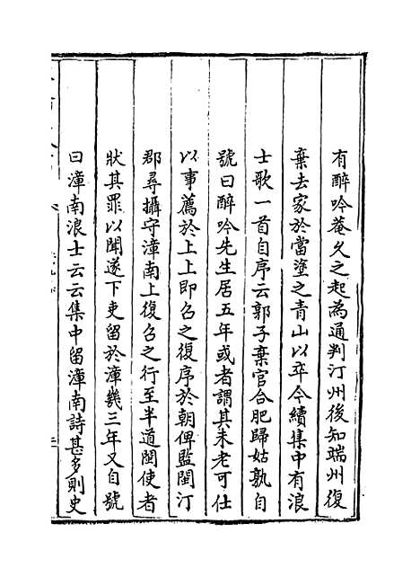 【青山集】卷一至七.pdf