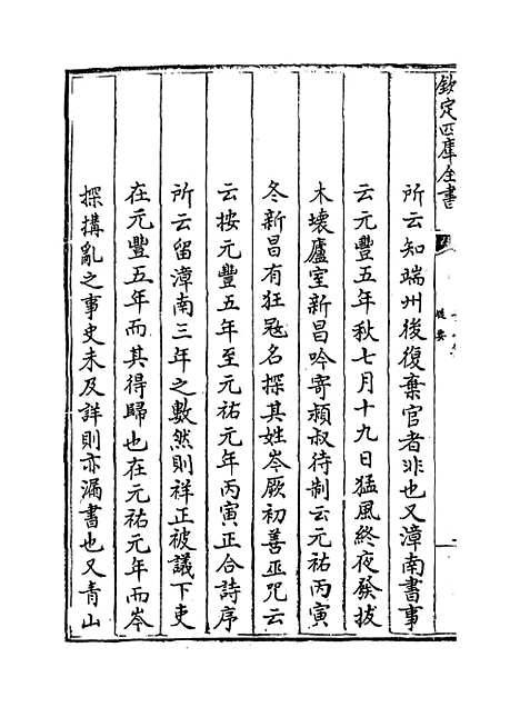 【青山集】卷一至七.pdf