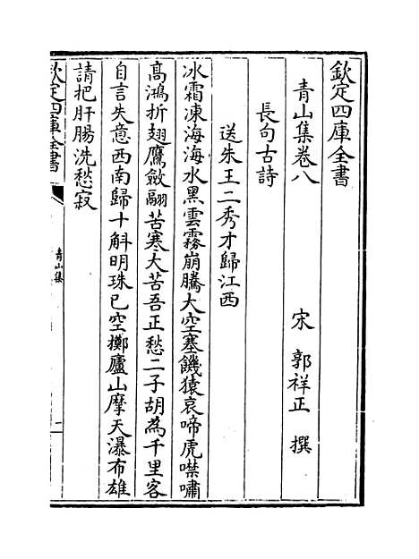 【青山集】卷八至十三.pdf