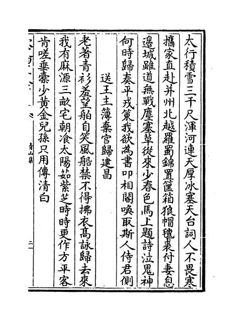 【青山集】卷八至十三.pdf