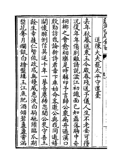 【青山集】卷八至十三.pdf