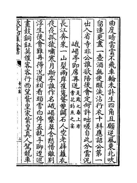 【青山集】卷八至十三.pdf